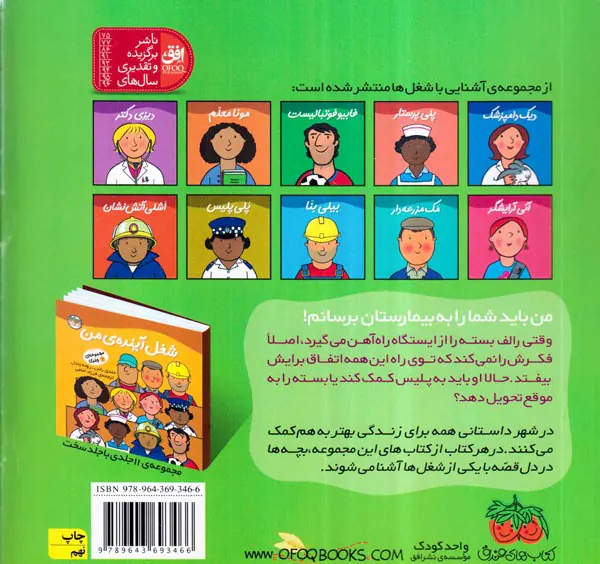 شغل آینده من جلد دهم رالف راننده